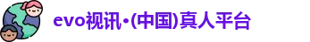 evo视讯
